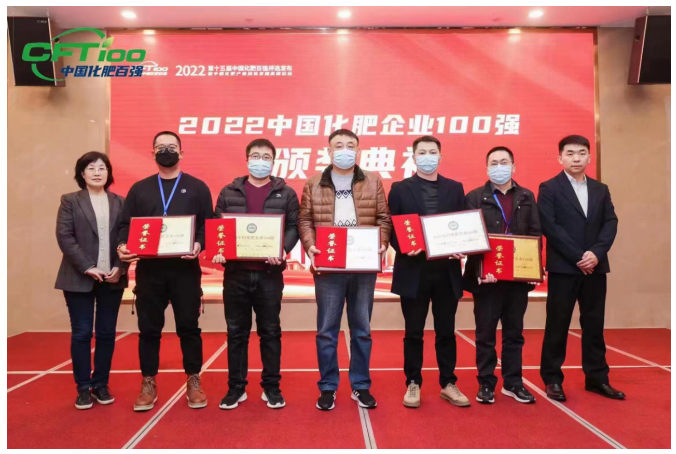 焦作市地豐肥業(yè)股份有限公司再次蟬聯(lián)中國(guó)化肥百強(qiáng)、中國(guó)生物有機(jī)肥五十強(qiáng)企業(yè)